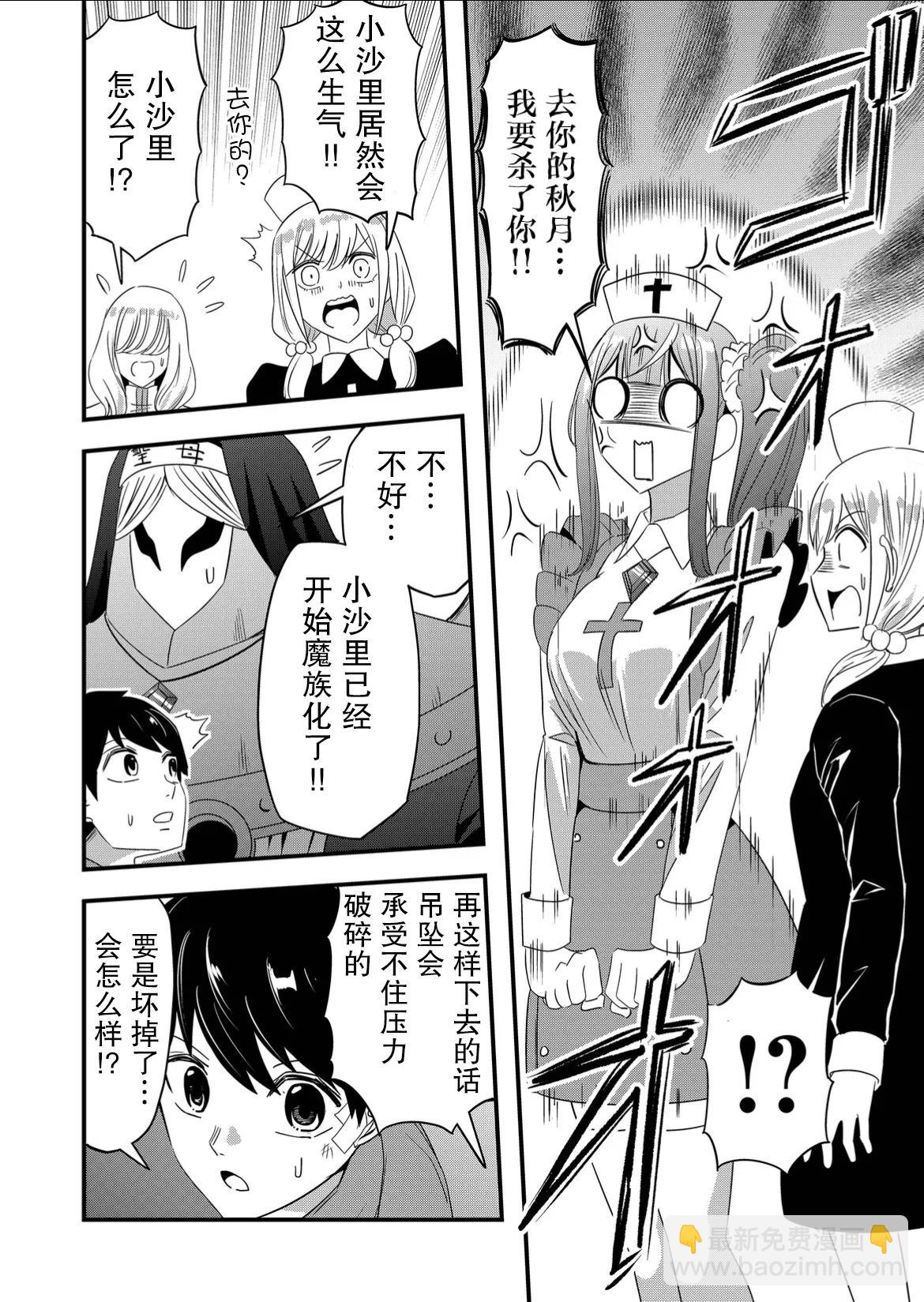 女友被詛咒了不過很開心所以OK - 第49話 - 4