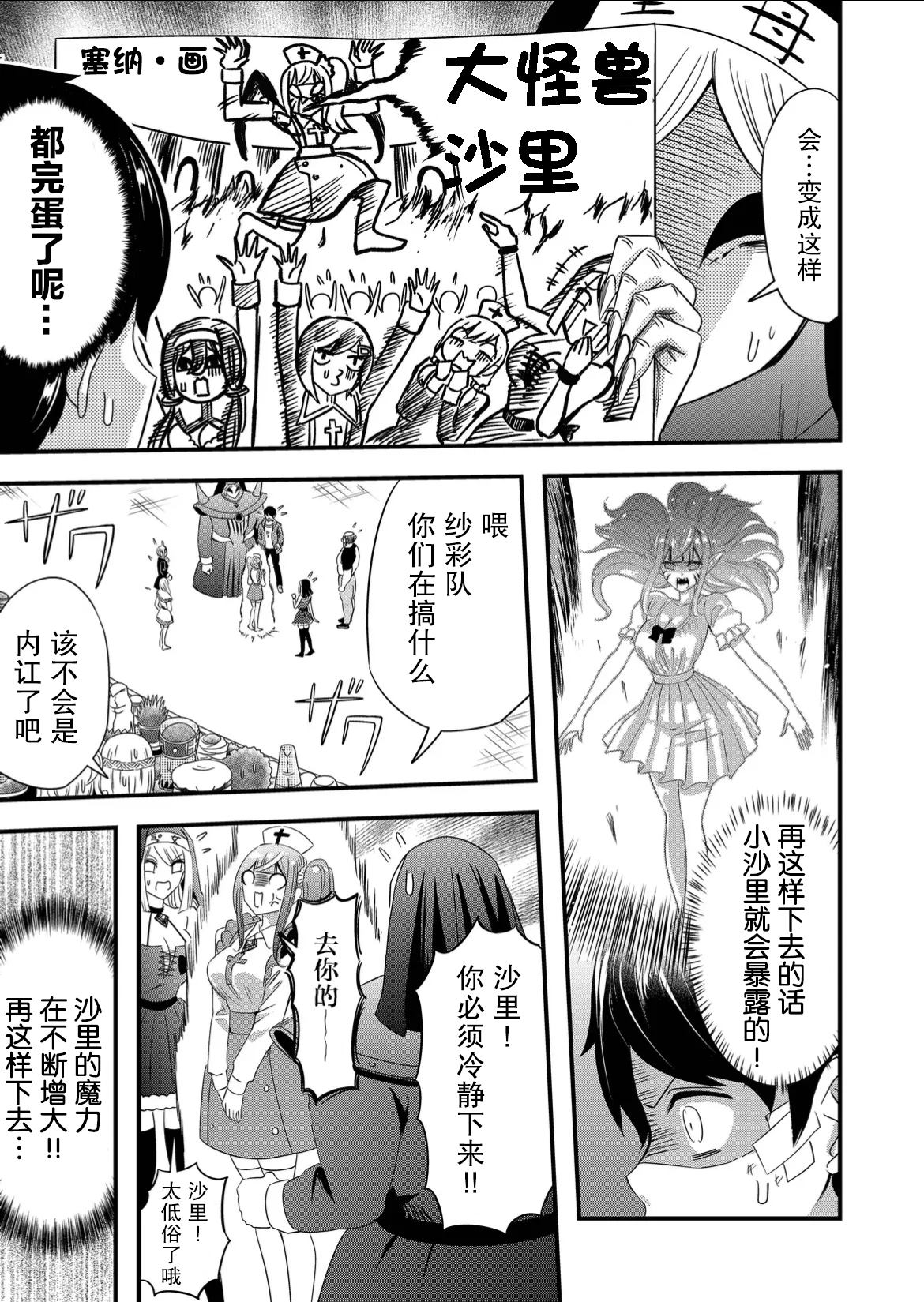 女友被詛咒了不過很開心所以OK - 第49話 - 1