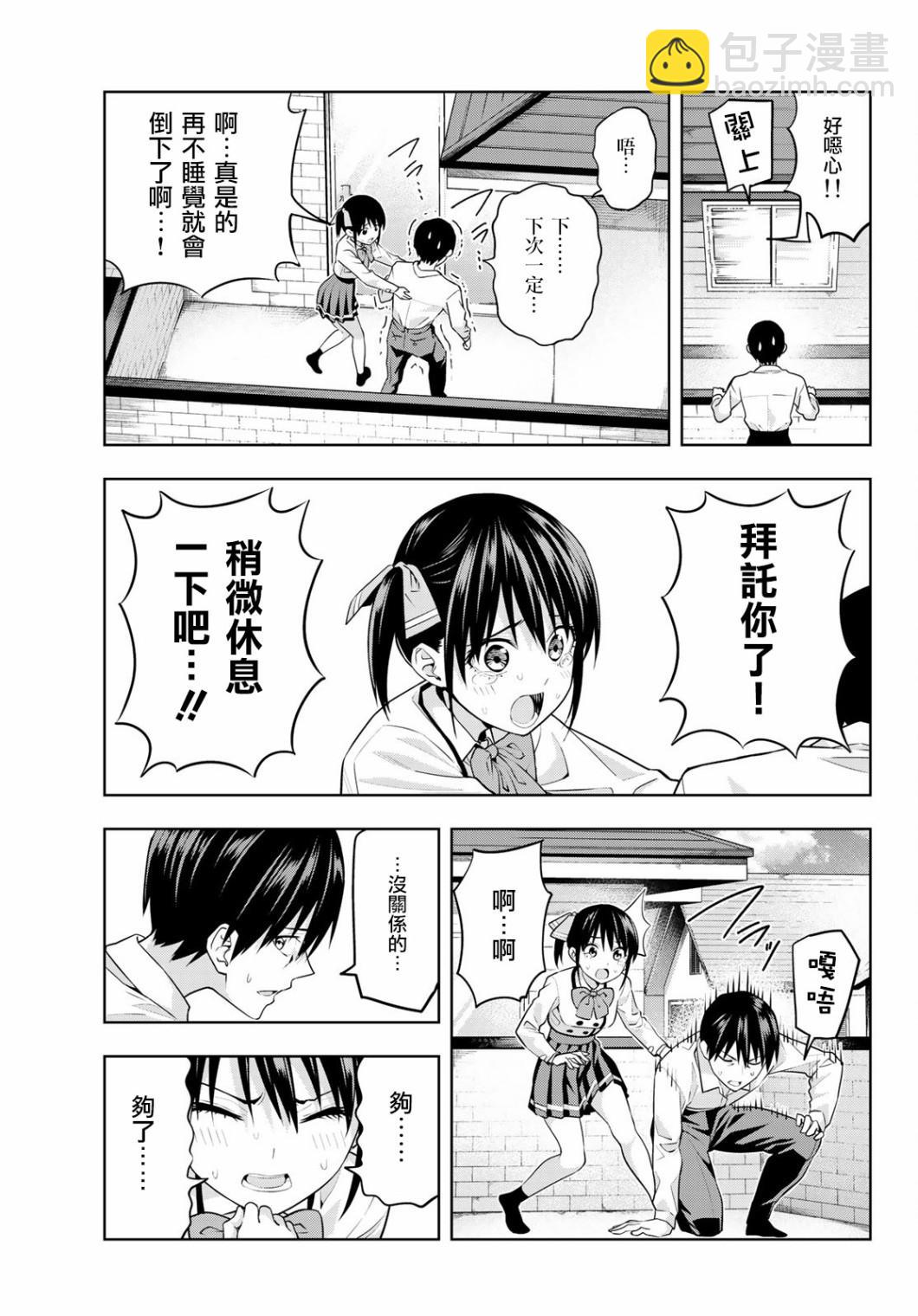 女友成雙 - 第10話 - 2