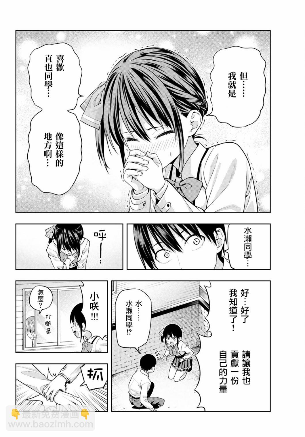 女友成雙 - 第10話 - 1