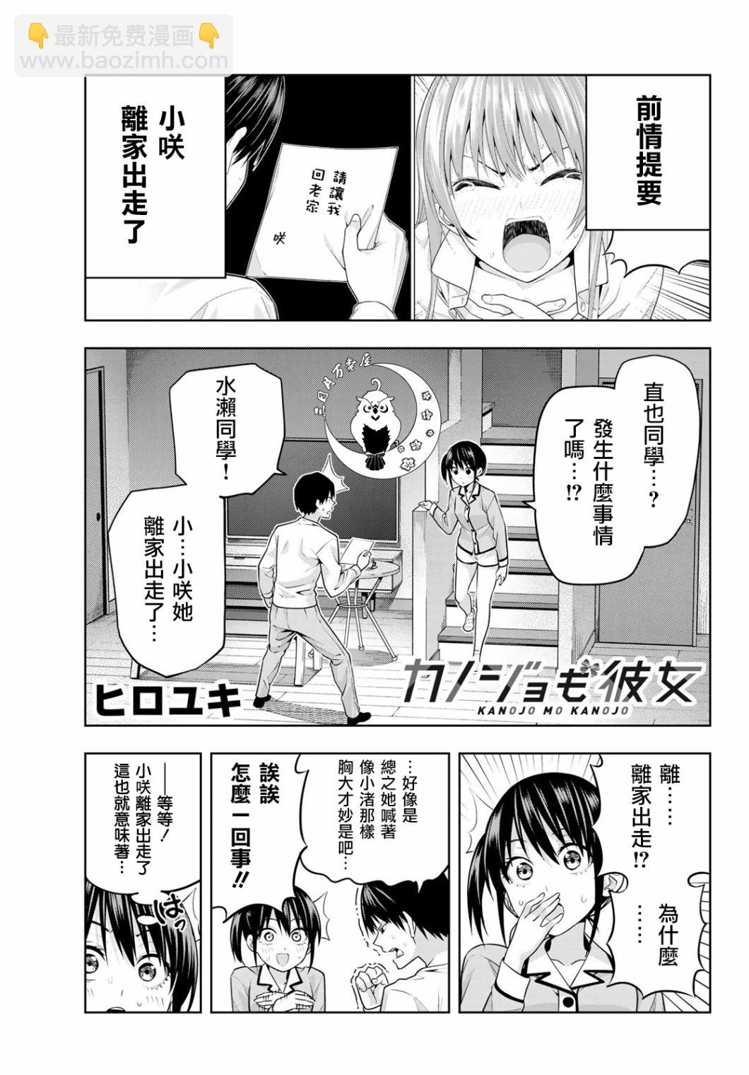 女友成雙 - 第10話 - 2