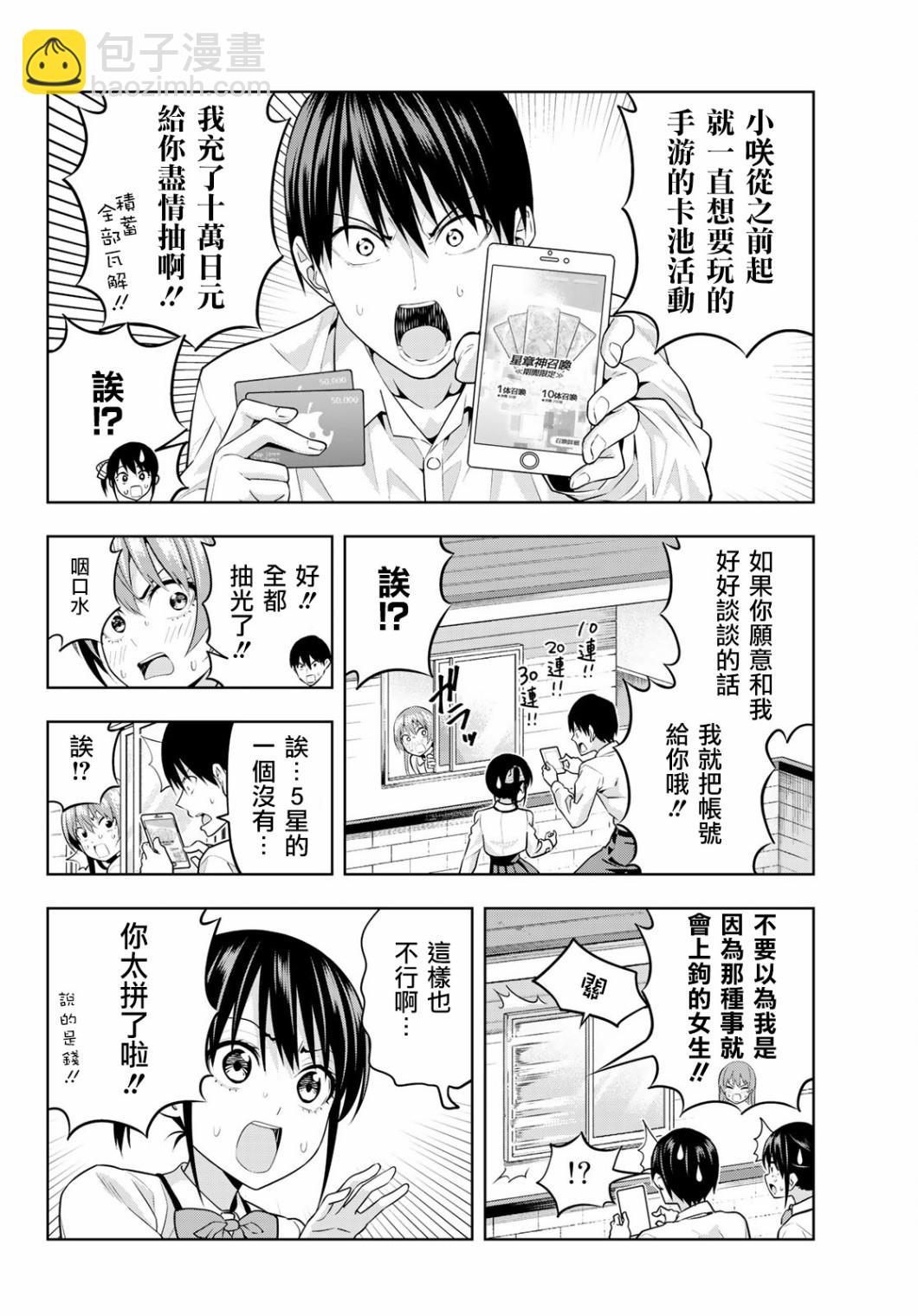 女友成雙 - 第10話 - 3