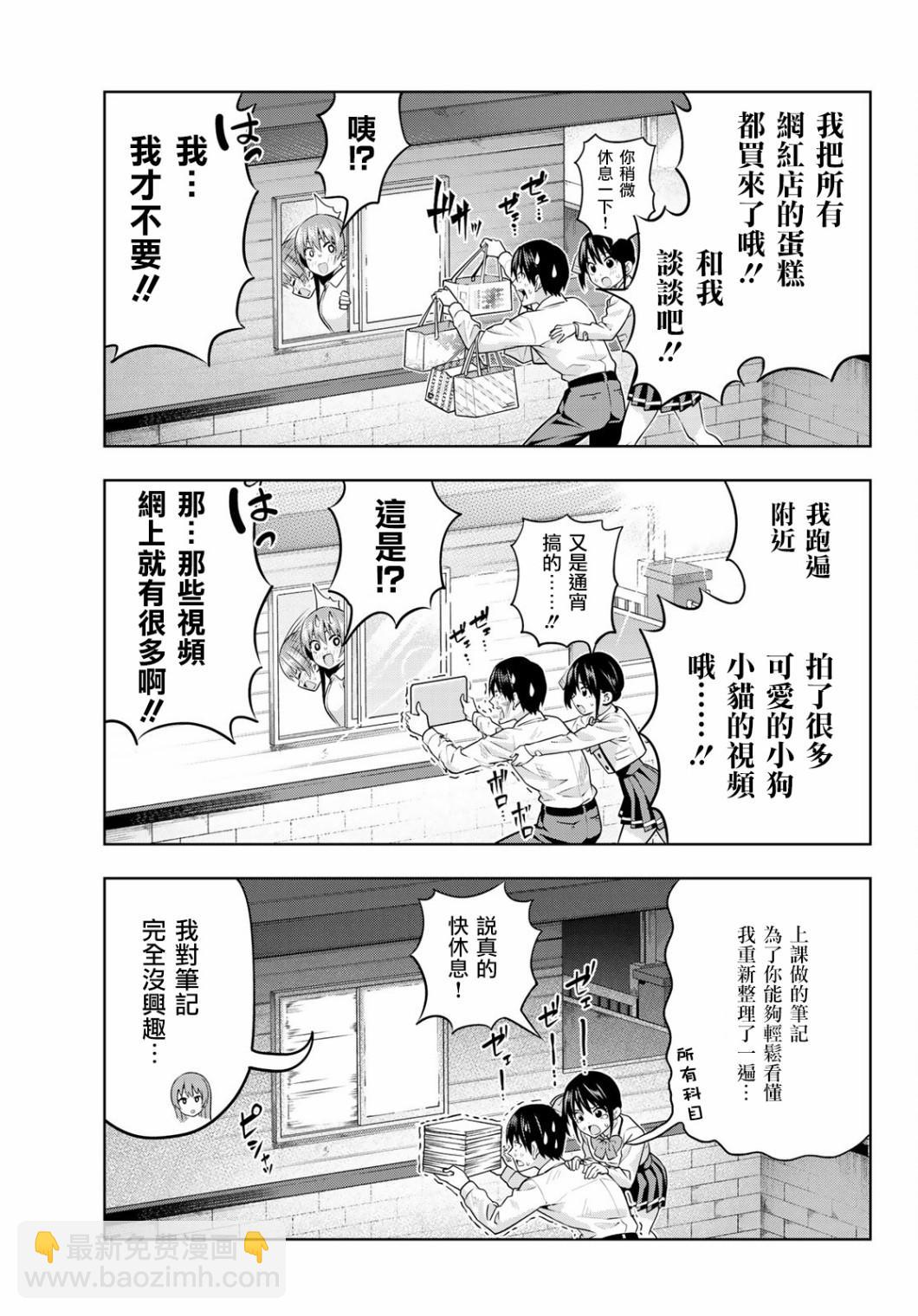 女友成雙 - 第10話 - 4