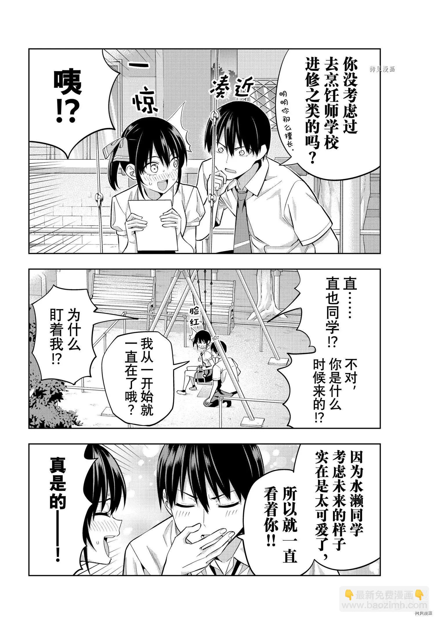 女友成雙 - 第100話 - 1