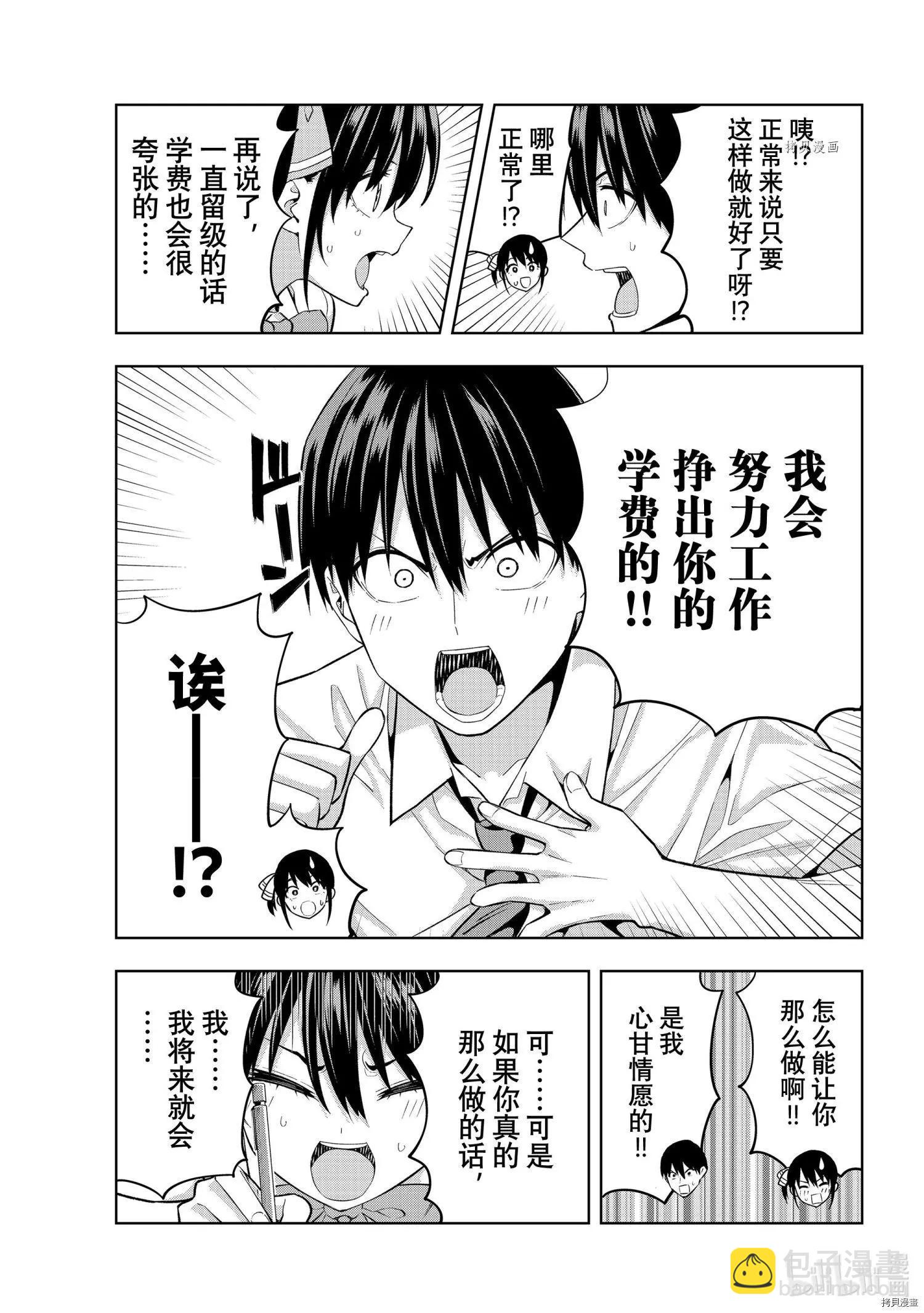 女友成雙 - 第100話 - 1