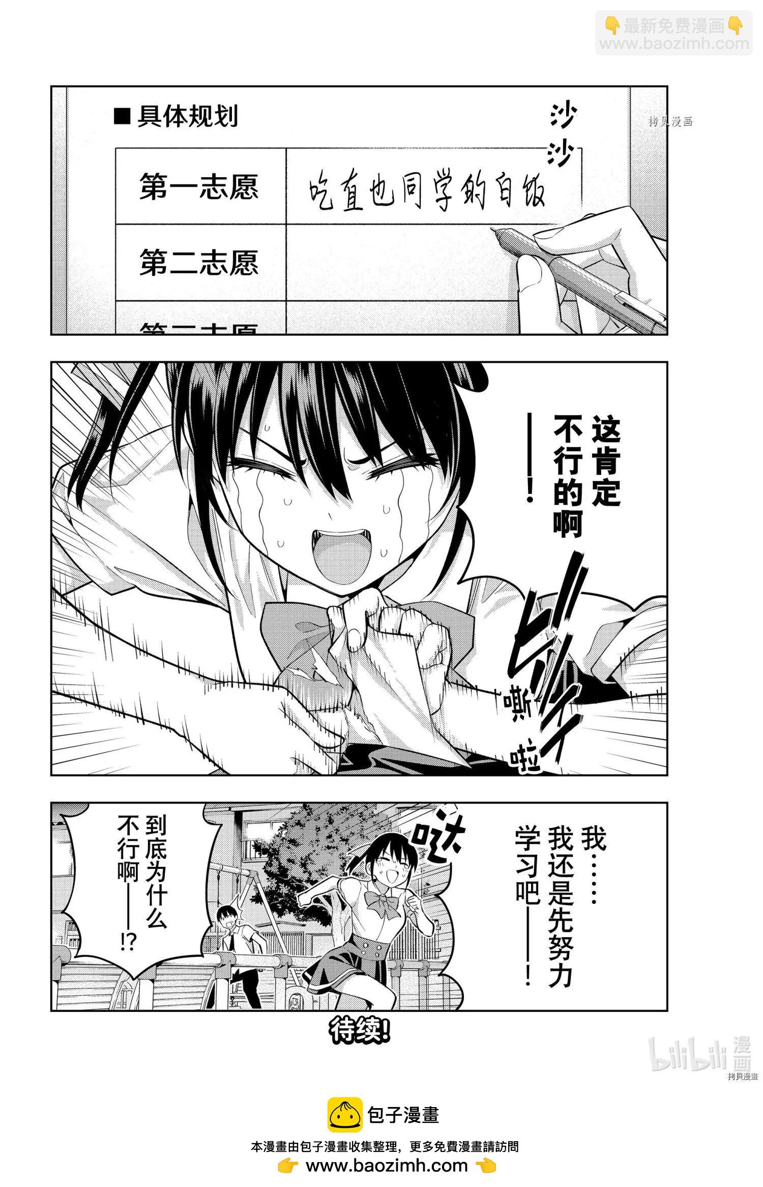 女友成雙 - 第100話 - 2