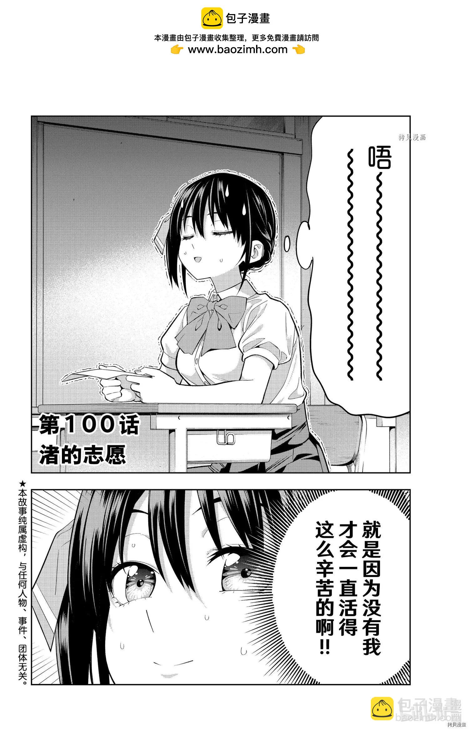 女友成雙 - 第100話 - 2