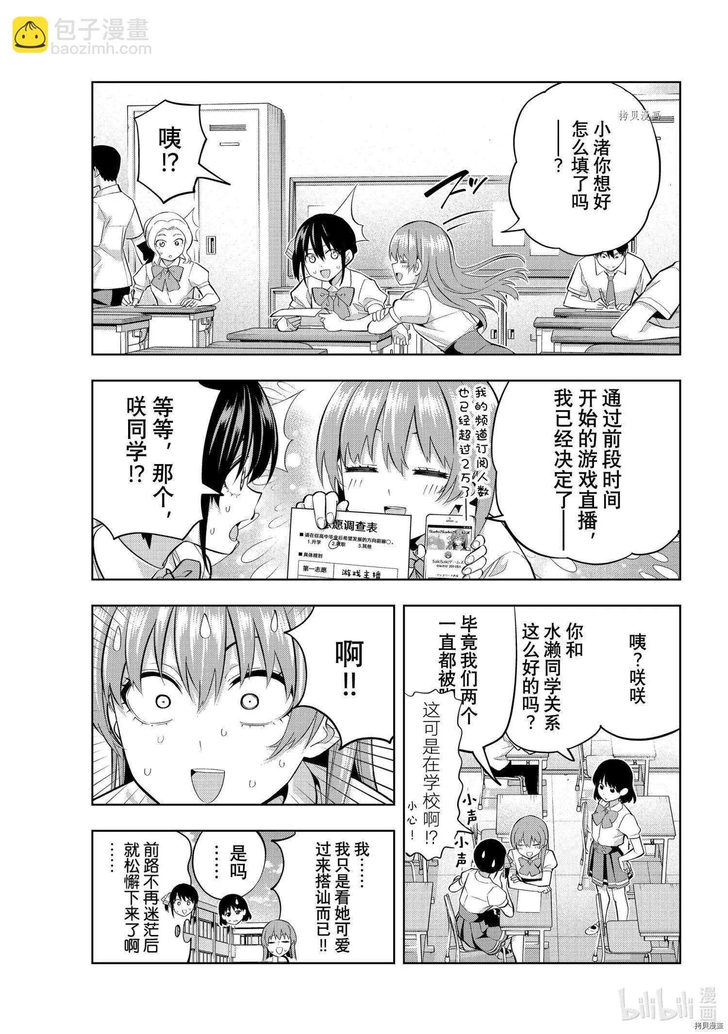 女友成雙 - 第100話 - 3