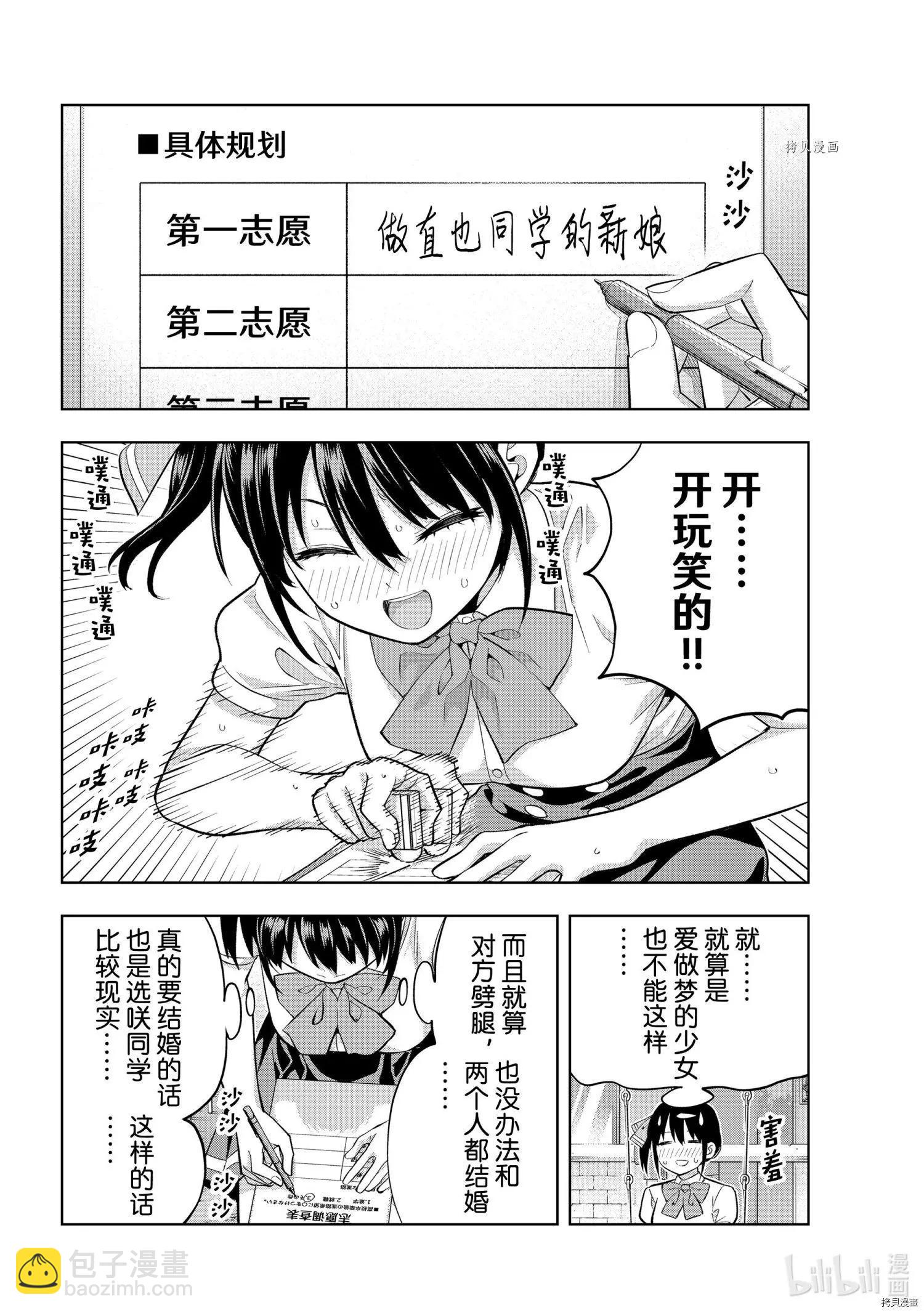 女友成雙 - 第100話 - 3