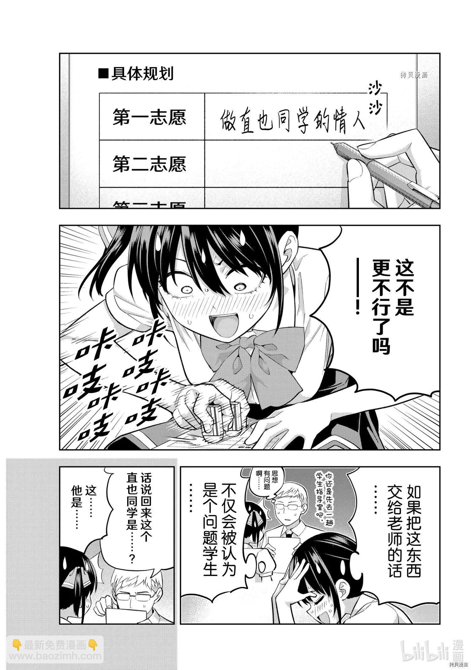 女友成雙 - 第100話 - 1