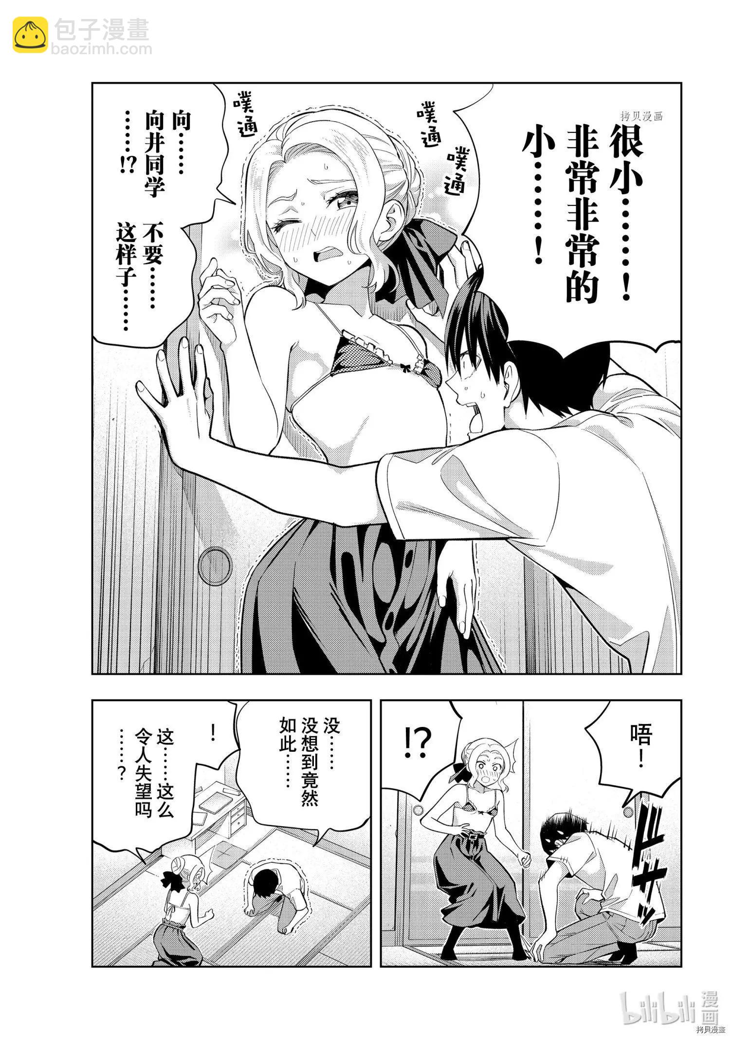 女友成雙 - 第102話 - 1