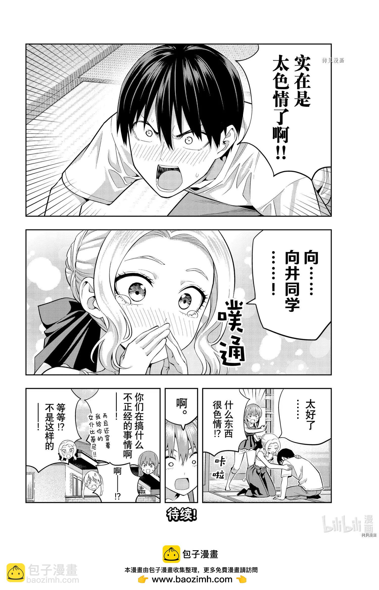 女友成雙 - 第102話 - 2