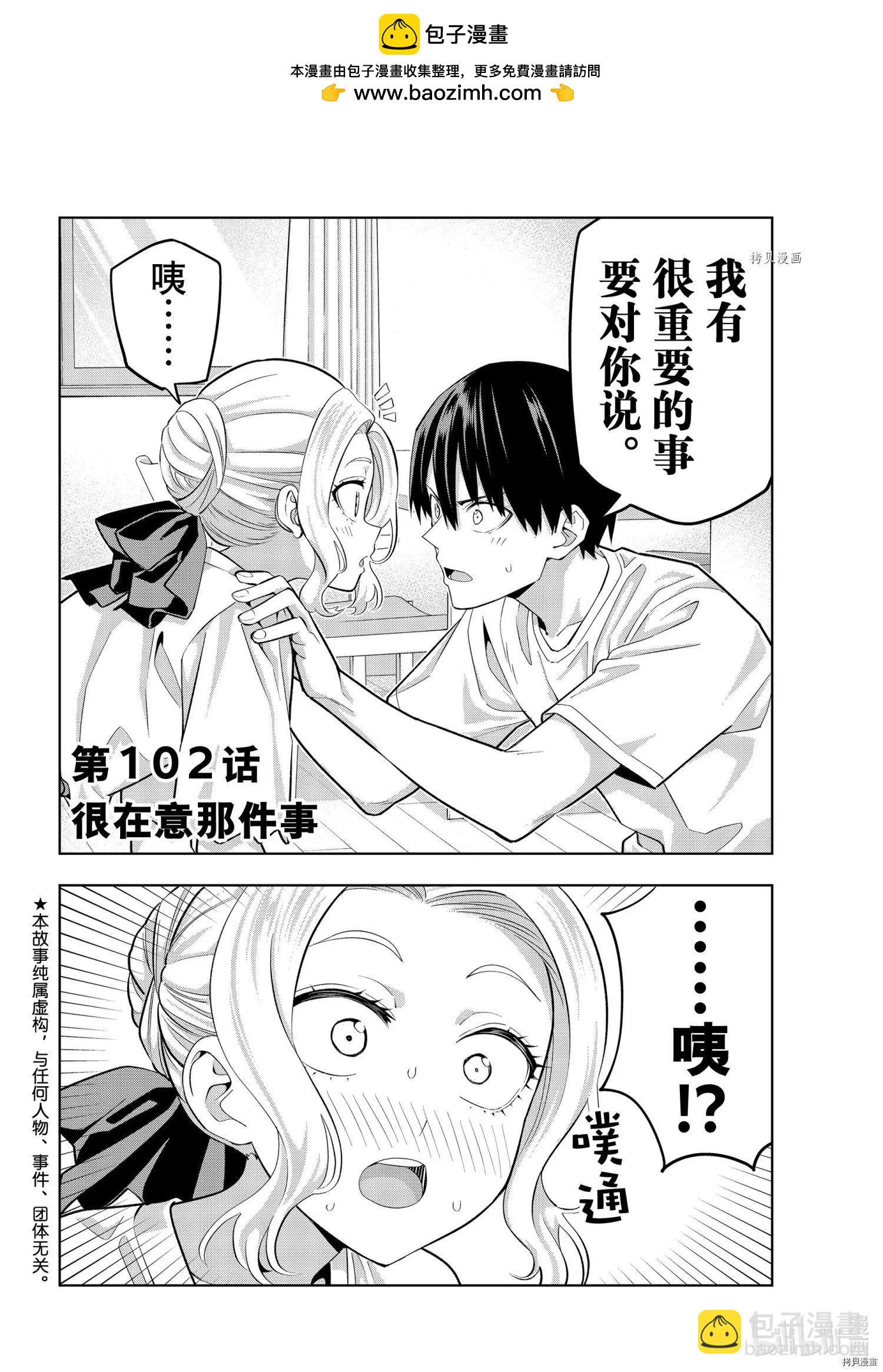 女友成雙 - 第102話 - 2