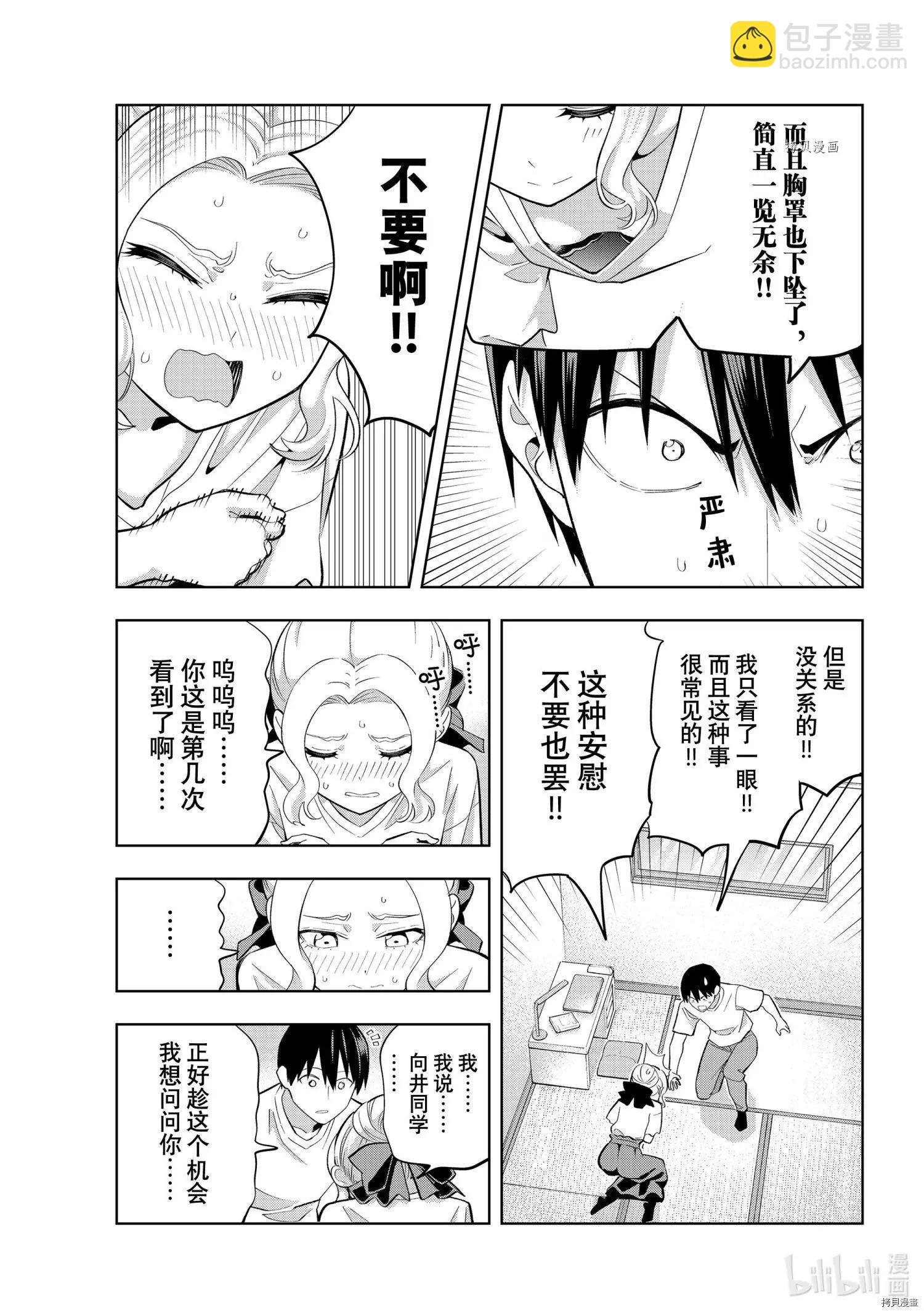 女友成雙 - 第102話 - 2