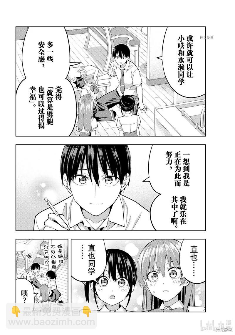 女友成雙 - 第104話 - 1