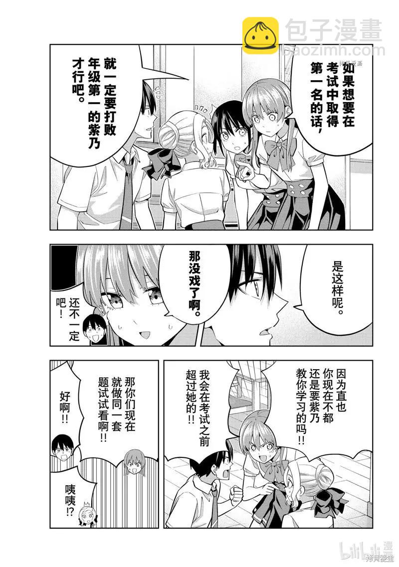 女友成雙 - 第104話 - 2