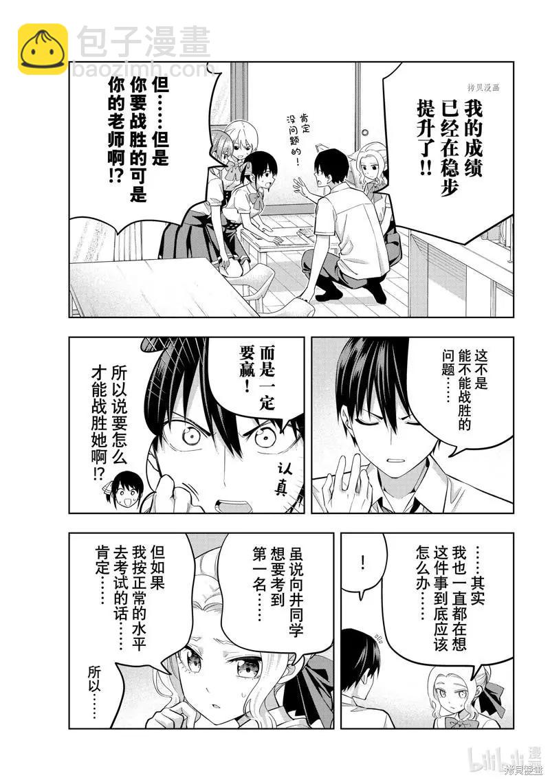 女友成雙 - 第104話 - 1