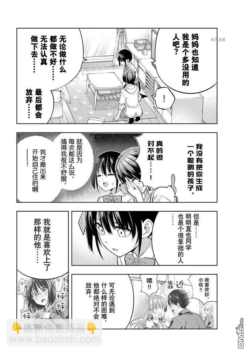 女友成雙 - 第106話 - 2