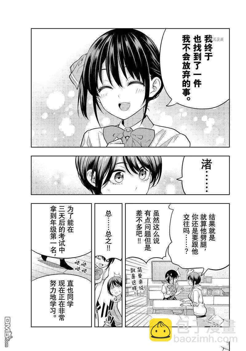 女友成雙 - 第106話 - 3