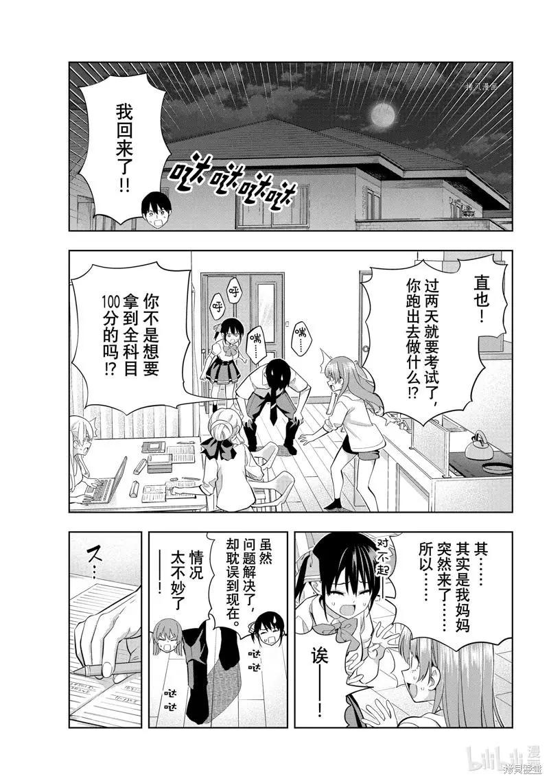 女友成雙 - 第108話 - 1