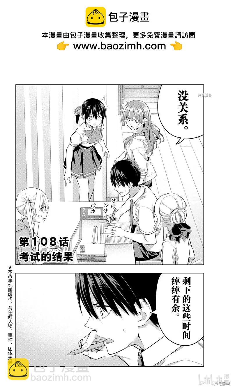 女友成雙 - 第108話 - 2