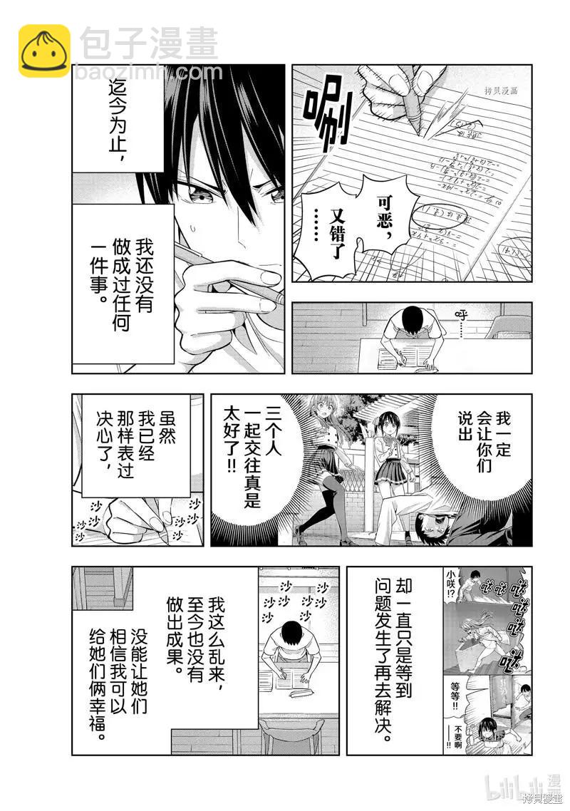 女友成雙 - 第108話 - 2