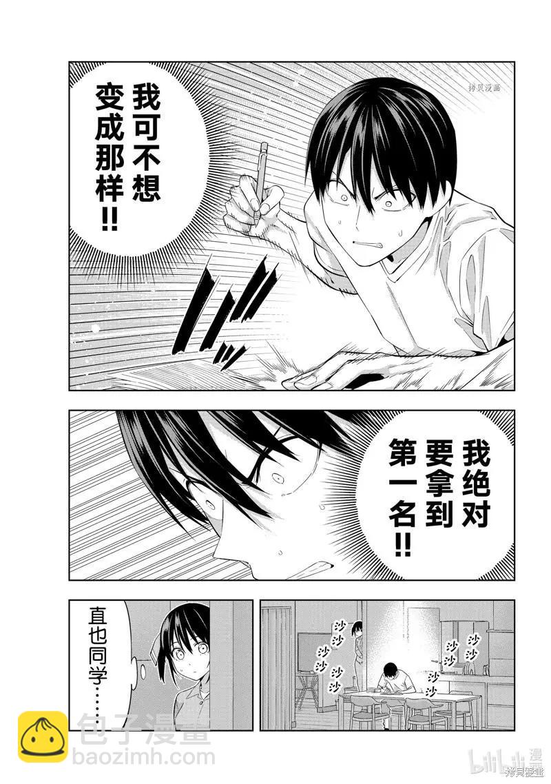 女友成雙 - 第108話 - 1