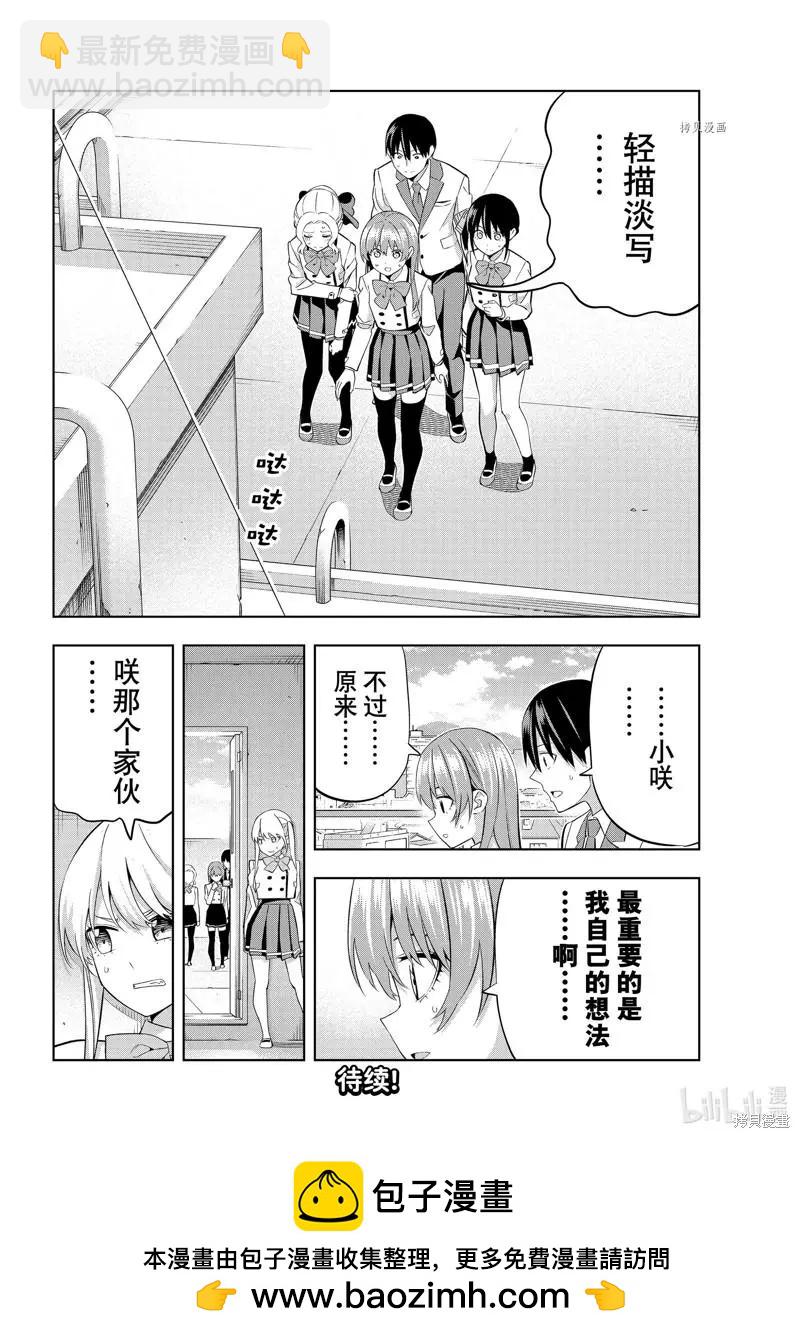 女友成雙 - 第110話 - 2