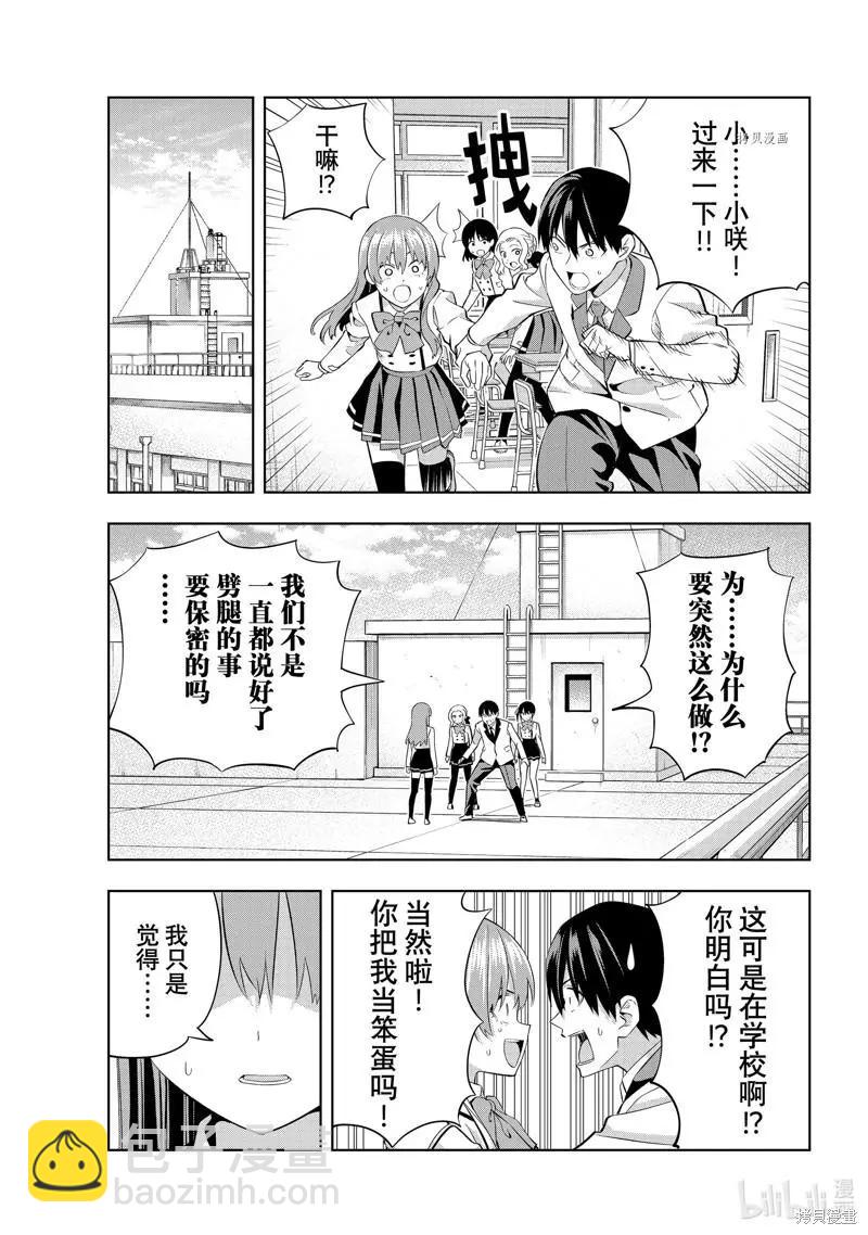 女友成雙 - 第110話 - 3