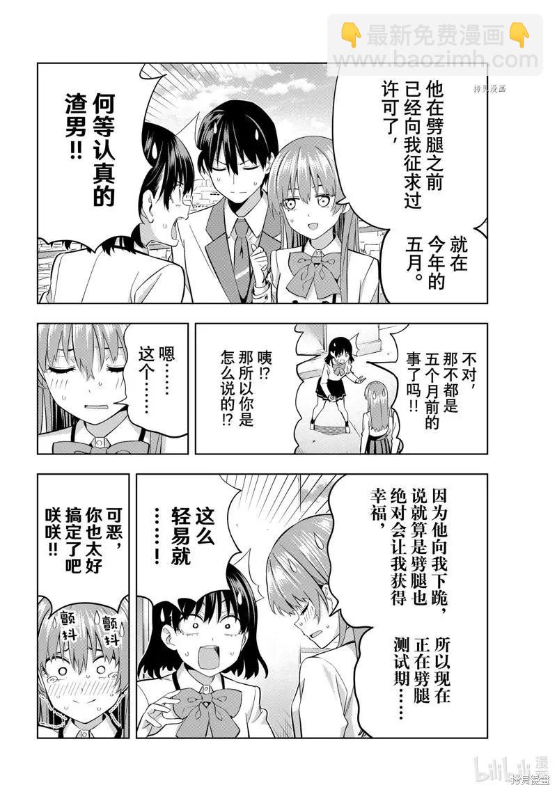 女友成雙 - 第110話 - 2