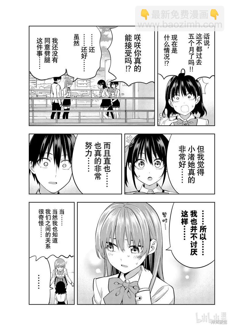 女友成雙 - 第110話 - 3