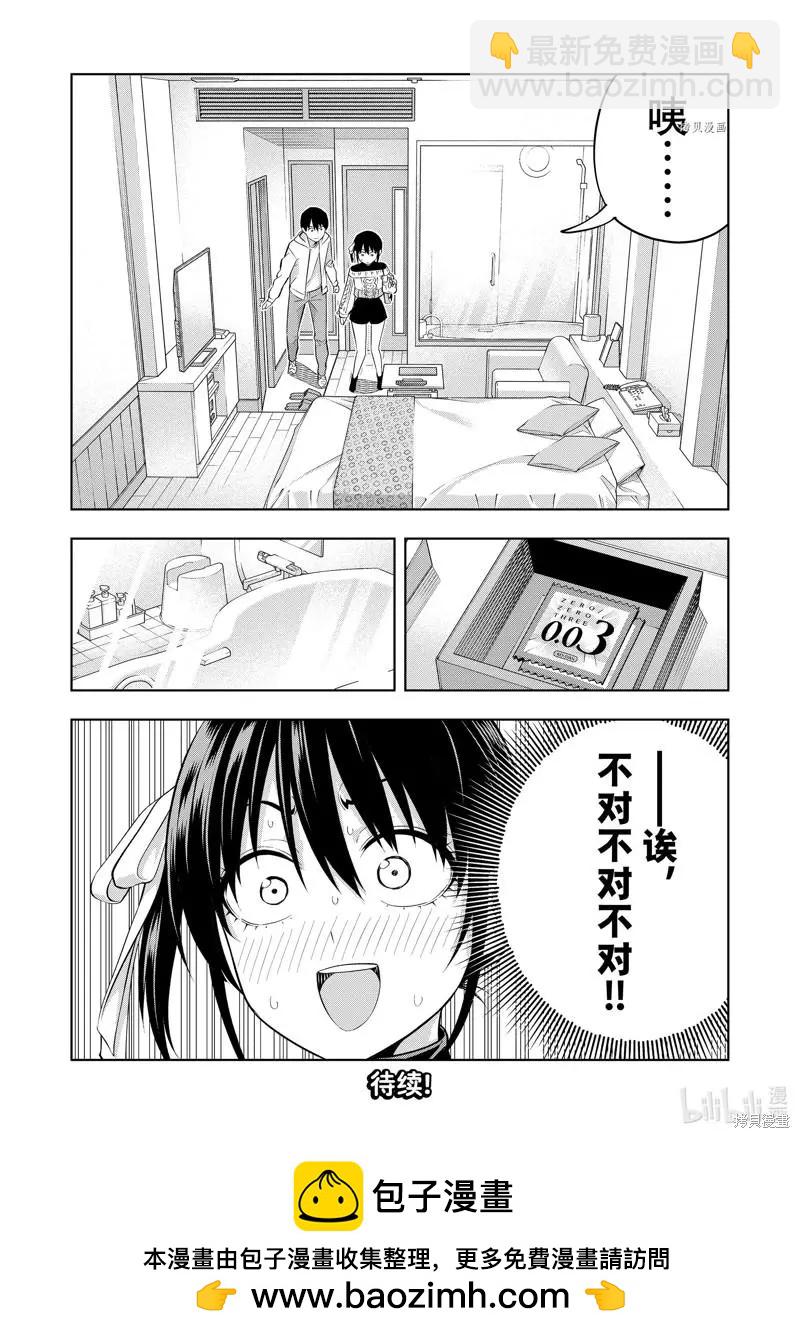 女友成雙 - 第112話 - 2