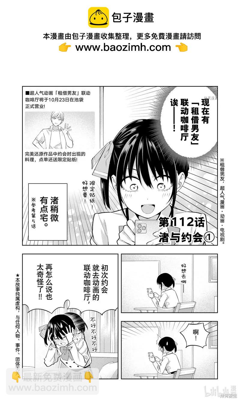 女友成雙 - 第112話 - 2