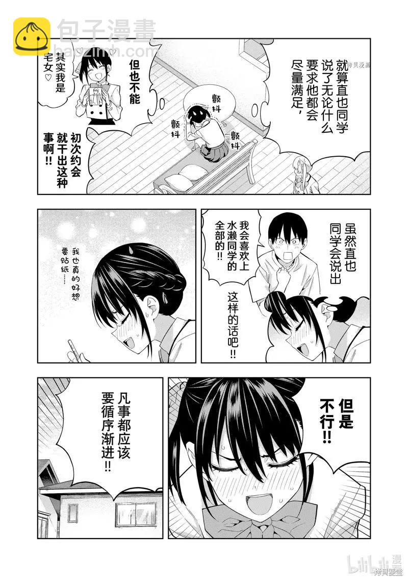 女友成雙 - 第112話 - 3