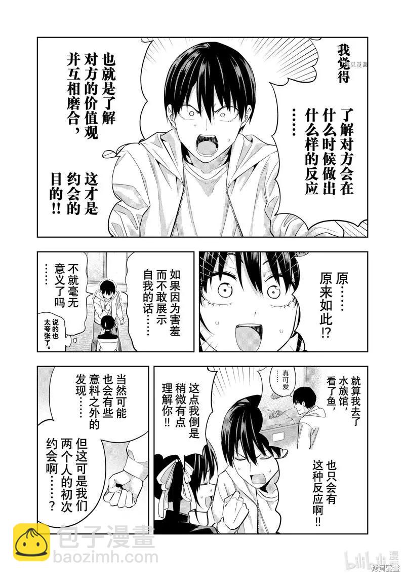 女友成雙 - 第112話 - 1