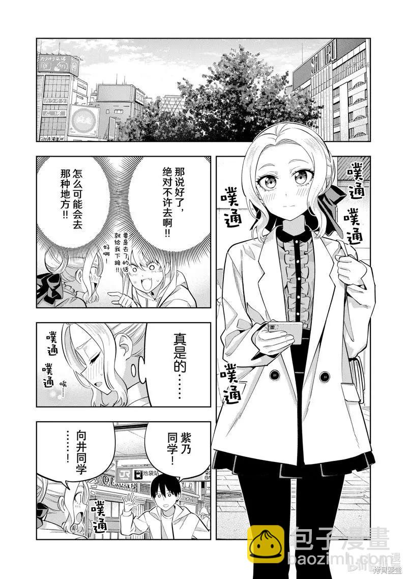 女友成雙 - 第114話 - 1