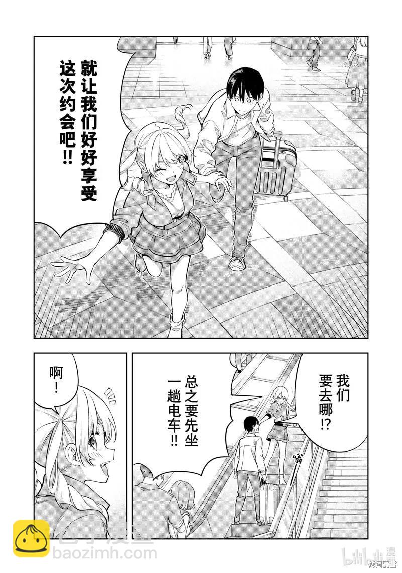 女友成雙 - 第116話 - 2