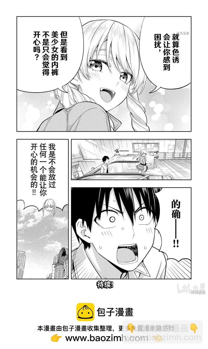 女友成雙 - 第116話 - 2