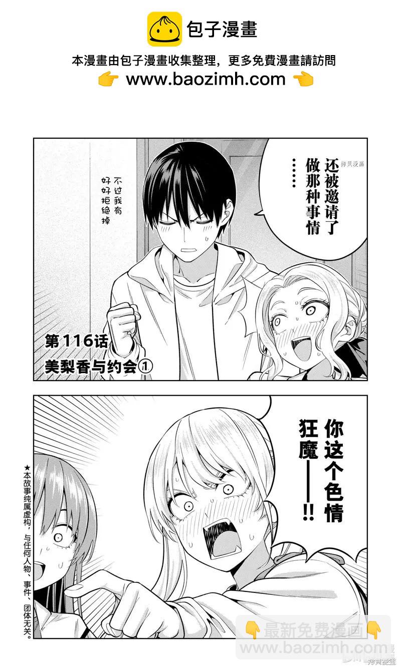 女友成雙 - 第116話 - 2