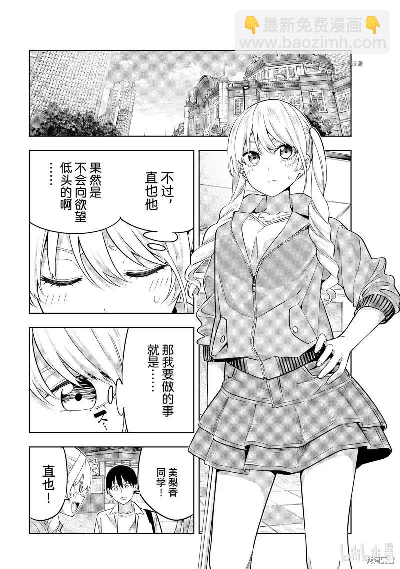 女友成雙 - 第116話 - 1