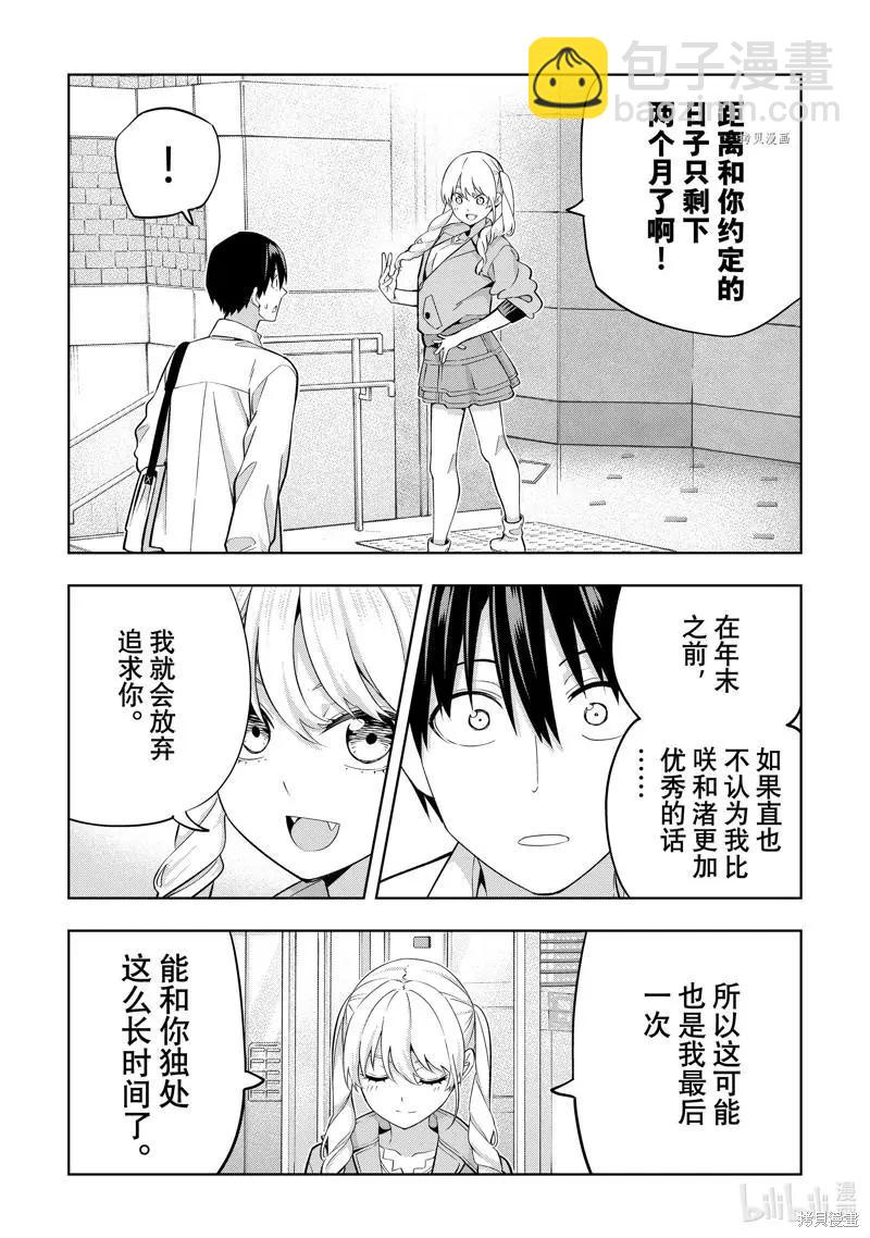 女友成雙 - 第116話 - 3