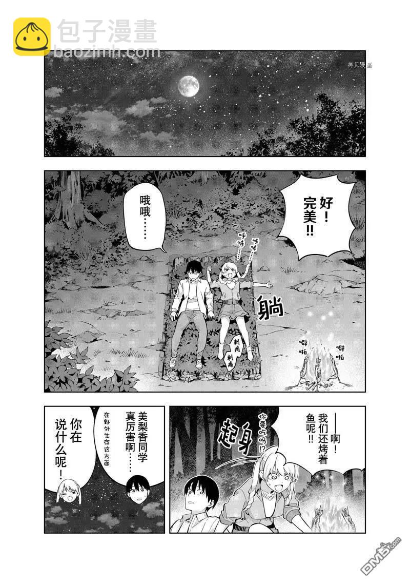 女友成雙 - 第118話 - 1