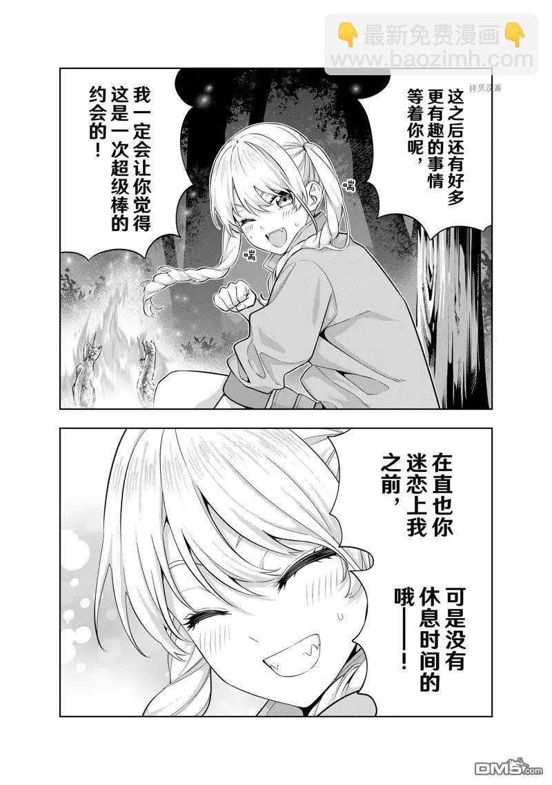 女友成雙 - 第118話 - 2