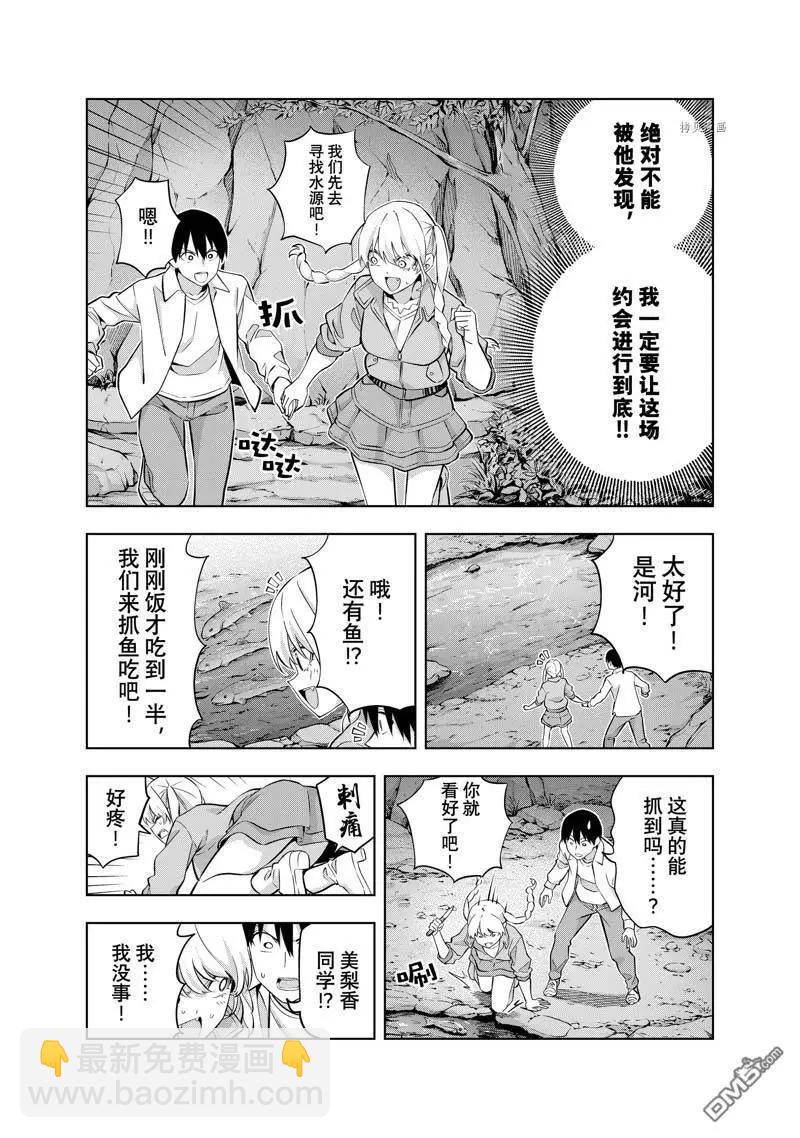 女友成雙 - 第118話 - 3