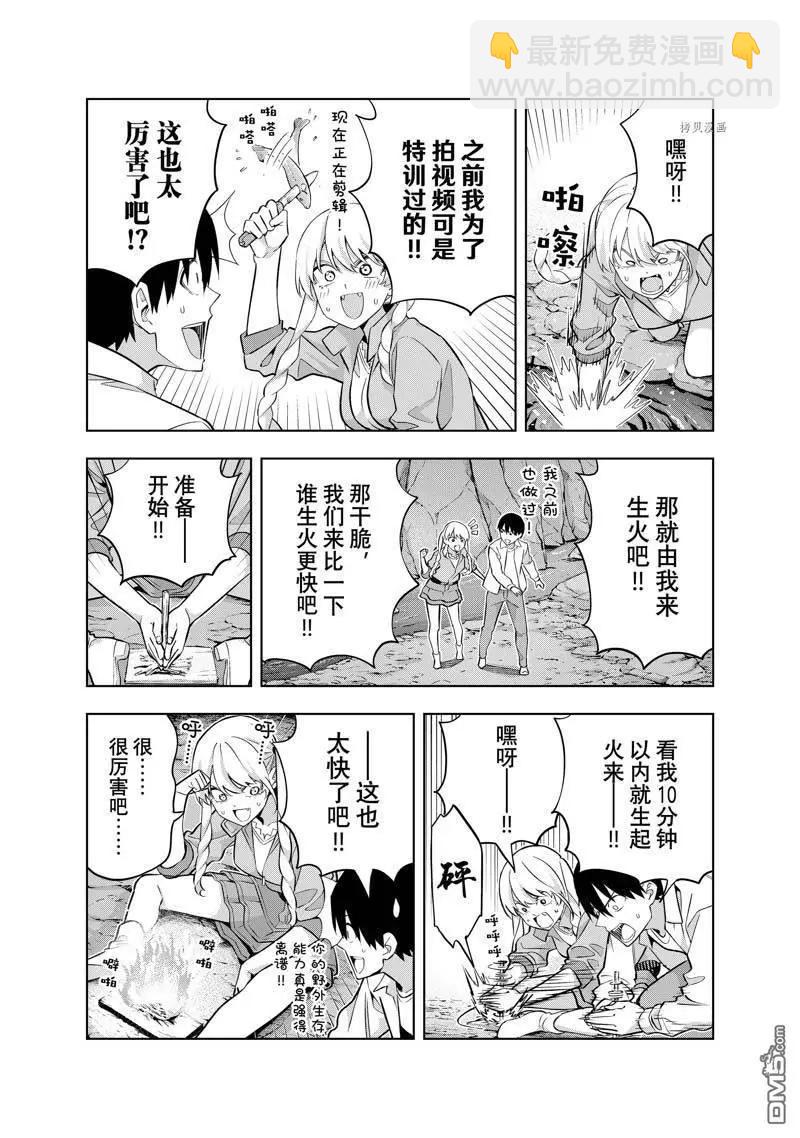 女友成雙 - 第118話 - 1