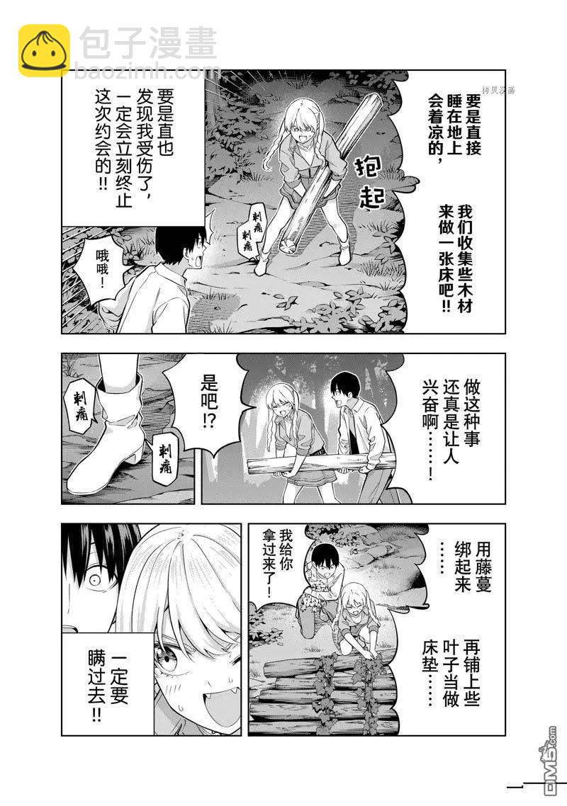 女友成雙 - 第118話 - 3