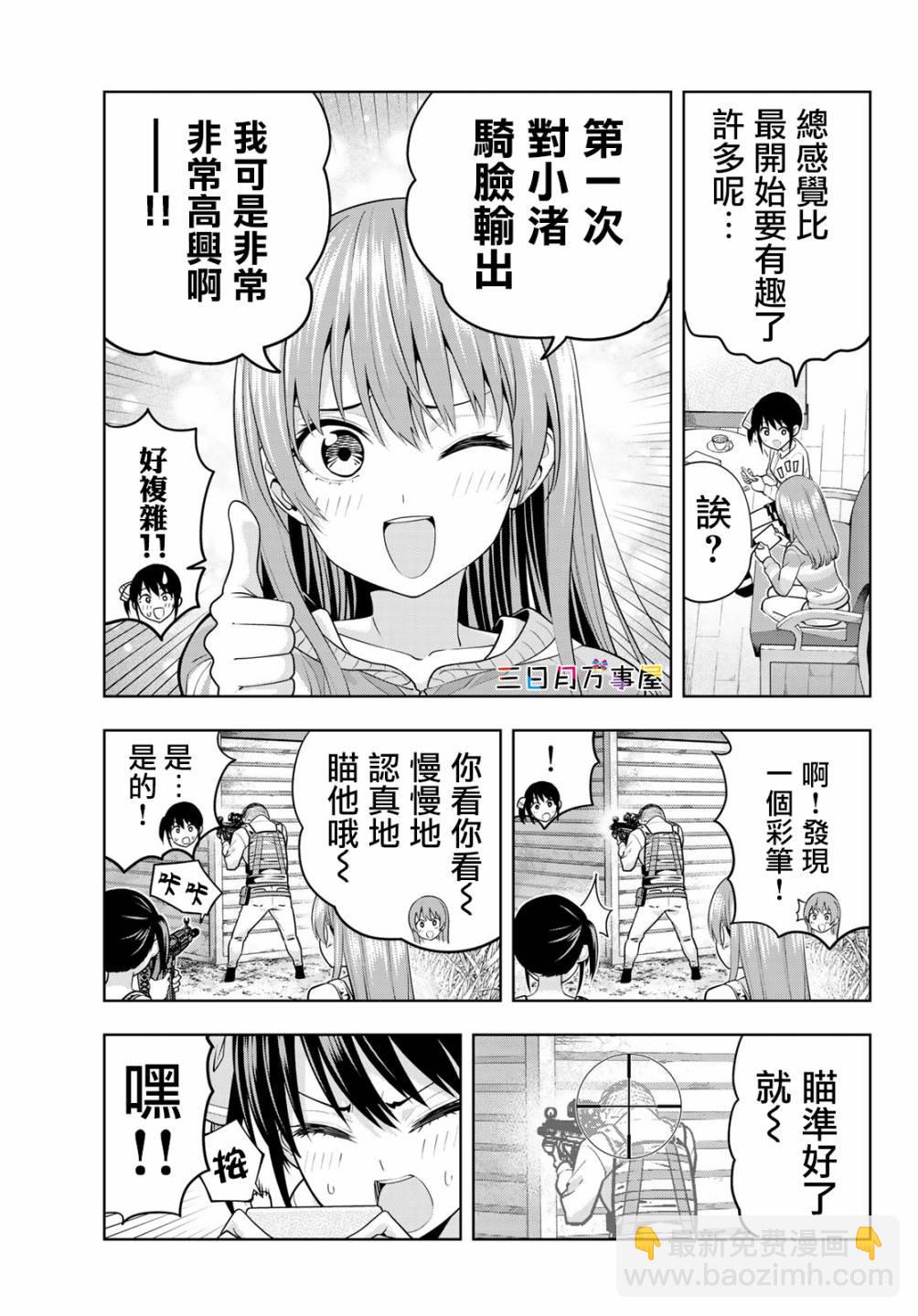 女友成雙 - 第12話 - 2