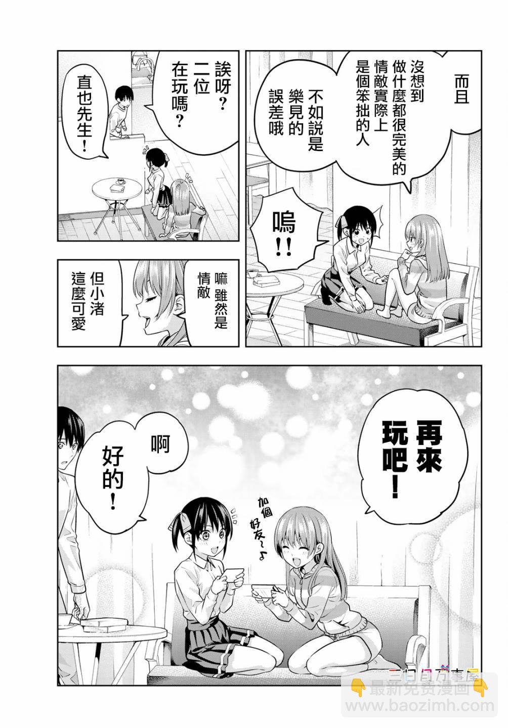 女友成雙 - 第12話 - 2