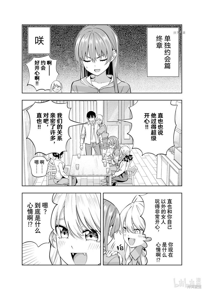 女友成雙 - 第120話 - 1