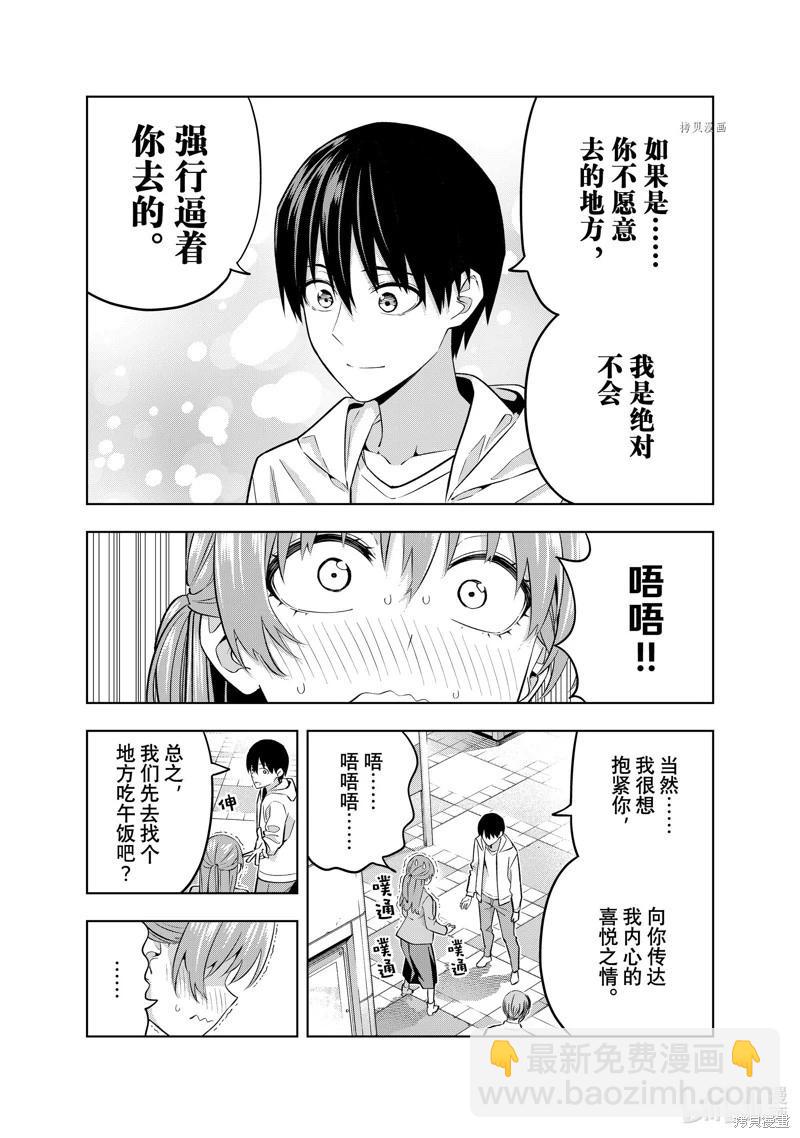 女友成雙 - 第120話 - 2